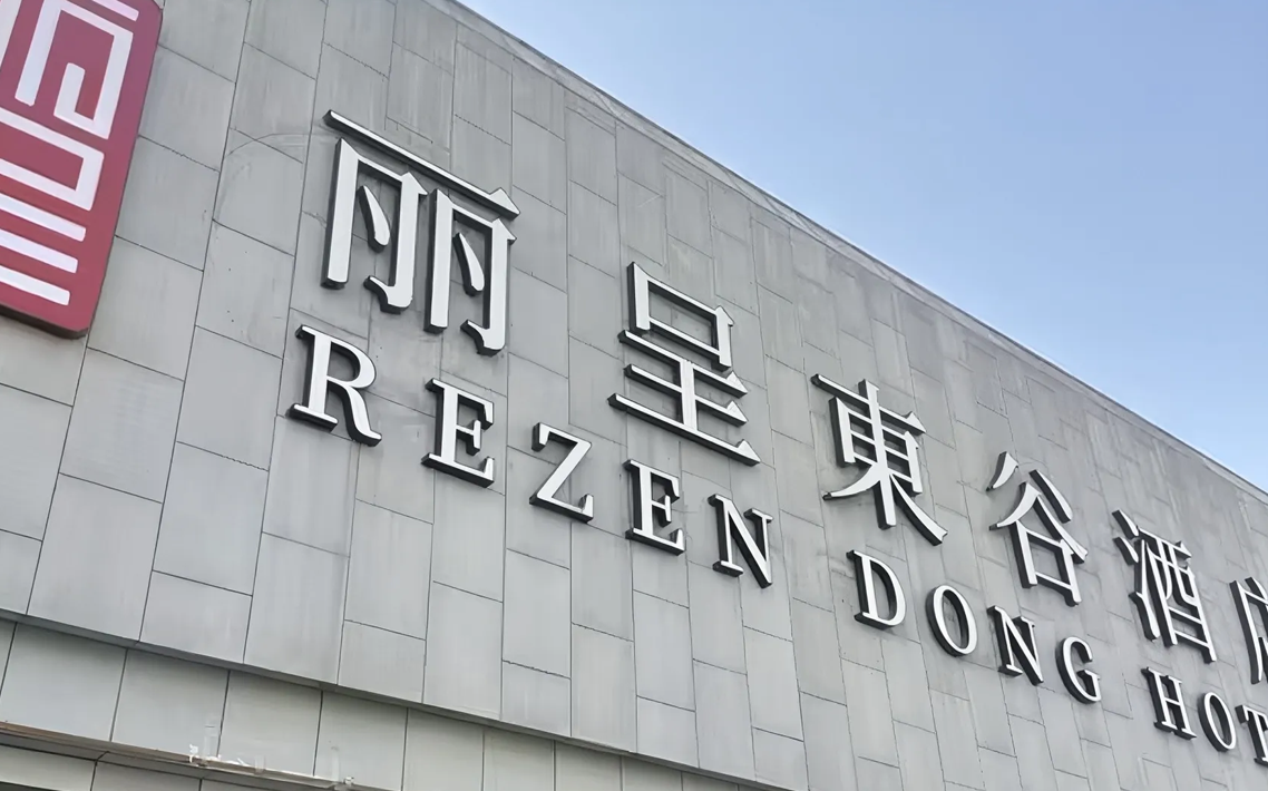 Rezen Hotel